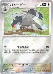 ハトーボー