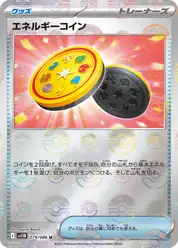 エネルギーコイン