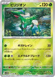 ビリジオン