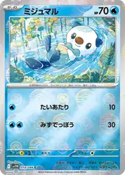 ミジュマル