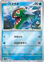 バスラオ