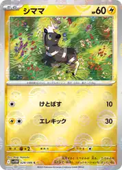シママ