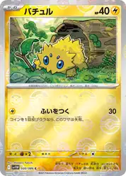 バチュル