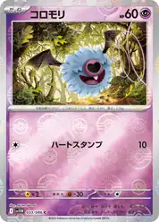 コロモリ
