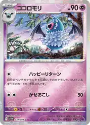 ココロモリ