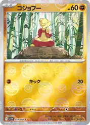 コジョフー