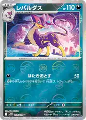 レパルダス