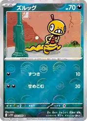 ズルッグ