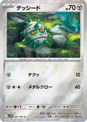 テッシード