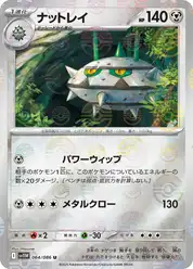 ナットレイ
