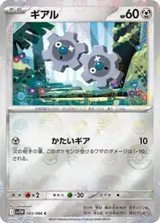 ギアル