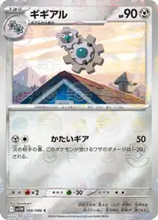 ギギアル
