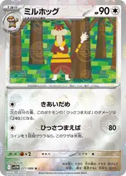 ミルホッグ