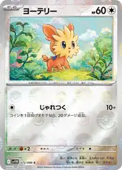 ヨーテリー