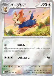 ハーデリア