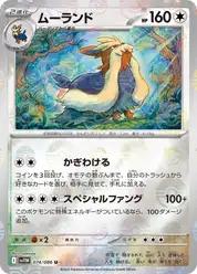 ムーランド