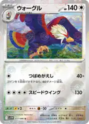 ウォーグル