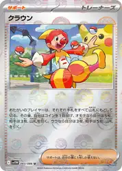 クラウン
