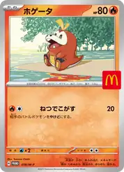 ホゲータ