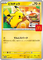 ピカチュウ (Пикачу)