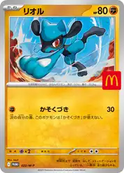 リオル