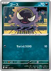 ゴース