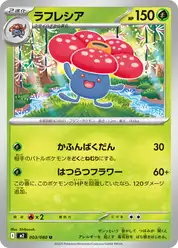 ラフレシア