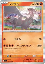 レシラム