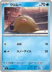 ウリムー