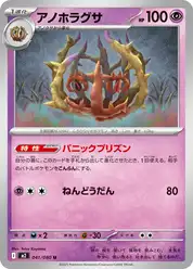 アノホラグサ