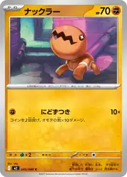 ナックラー