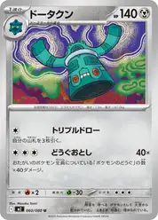 ドータクン