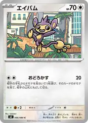 エイパム