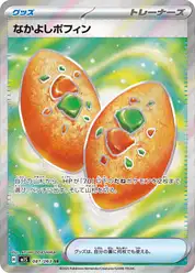なかよしポフィン