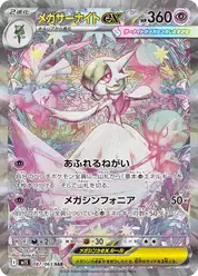 メガサーナイトex (Гардевуар)