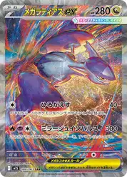 メガラティアスex