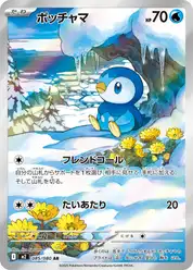 ポッチャマ