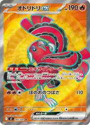 オドリドリex