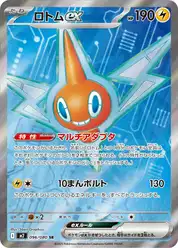 ロトムex