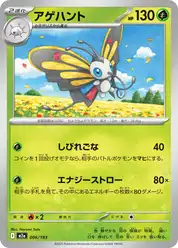 アゲハント
