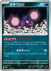 モモワロウ