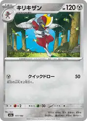 キリキザン