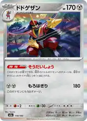 ドドゲザン