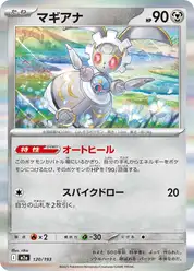 マギアナ