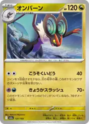 オンバーン