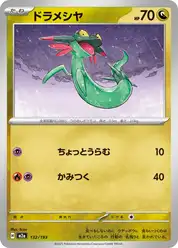 ドラメシヤ