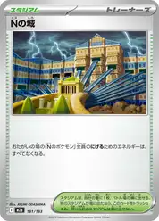 Nの城