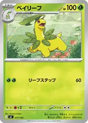 ベイリーフ