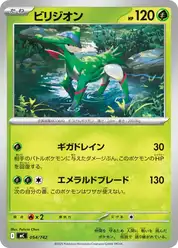ビリジオン