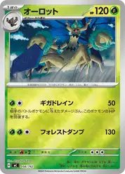 オーロット